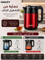 ⁦غلاية كهربائية HALEY ستانلس ستيل 2.2 لتر – قاعدة 360° وتسخين سريع | HY-8856⁩ - الصورة ⁦4⁩