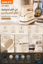⁦مكواة ملابس HALEY سيراميك 2200 واط – سلكية ولاسلكية | HY-2063⁩ - الصورة ⁦4⁩
