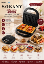 ⁦صانعة وافل SOKANY ‏SK-08074 بقوة 750 واط – سطح غير لاصق باللون الأسود⁩ - الصورة ⁦3⁩