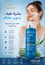 ⁦جل Bioxcin Hydra لتنظيف الوجه – ترطيب وتوازن للبشرة 500 مل⁩ - الصورة ⁦3⁩