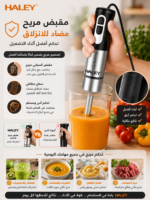 ⁦خلاط يدوي HALEY 1200 واط – سرعتان وشفرات ستانلس ستيل رباعية | HY-1109⁩ - الصورة ⁦3⁩