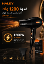 ⁦مجفف شعر HALEY خفيف 1200 واط – هواء ساخن وبارد وتحكم متعدد | HY-4015⁩ - الصورة ⁦4⁩