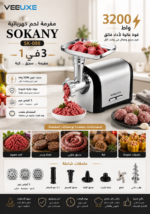 ⁦مفرمة لحم كهربائية SOKANY ‏SK-088 بقوة 3200 واط – 3 في 1 مع ملحقات السجق والكبة⁩ - الصورة ⁦4⁩