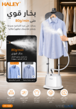 ⁦مكواة بخار عمودية HALEY مع لوح كي مدمج | HY-530⁩ - الصورة ⁦5⁩