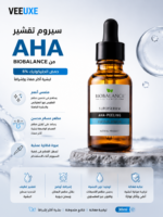 ⁦سيروم تقشير AHA من BIOBALANCE – حمض الجليكوليك 8% | 30 مل⁩ - الصورة ⁦3⁩