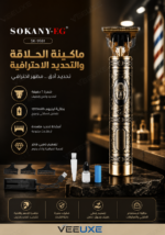 ⁦ماكينة حلاقة رجالية SOKANY SK-9981 ذهبية بشفرة T وبطارية 1200mAh⁩ - الصورة ⁦4⁩
