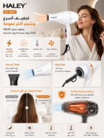 ⁦مجفف شعر HALEY 2000 واط بتقنية الأيونات السالبة | HY-4017⁩ - الصورة ⁦2⁩