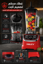 ⁦خلاط HALEY عالي السرعة 4800 واط – سعة 2.5 لتر وتحكم 15 سرعة | HY-2707⁩ - الصورة ⁦6⁩