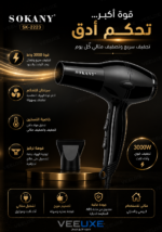 ⁦مجفف شعر SK-2223 بقوة 3000W – تجفيف سريع مع ملحق تركيز الهواء⁩ - الصورة ⁦3⁩