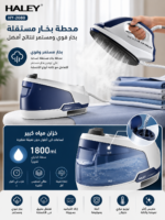 ⁦مكواة بخار HALEY مع محطة بخار وقاعدة تيتانيوم 2600 واط | HY-2080⁩ - الصورة ⁦2⁩