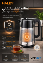 ⁦غلاية ماء كهربائية HALEY بسعة 2.2 لتر، ستانلس ستيل، تسخين سريع وقاعدة 360° – موديل HY-8857⁩ - الصورة ⁦5⁩