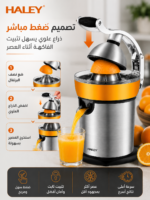 ⁦عصارة حمضيات HALEY كهربائية 800 واط – تصميم ضغط مباشر | HY-2954⁩ - الصورة ⁦5⁩