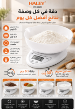 ⁦ميزان مطبخ إلكتروني HALEY بسعة 5 كجم ودقة 0.1 جم | HY-5020⁩ - الصورة ⁦3⁩