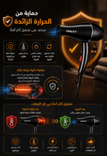 ⁦مجفف شعر HALEY 1300 واط – هواء ساخن وبارد وتحكم متعدد | HY-4016⁩ - الصورة ⁦4⁩