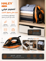 ⁦مكواة بخار HALEY ميني – 3 درجات حرارة وخزان 280ml موديل HY-2084⁩ - الصورة ⁦5⁩