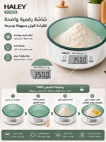 ⁦ميزان مطبخ إلكتروني HALEY مع وعاء مدمج ودقة 1 جم | HY-5024⁩ - الصورة ⁦4⁩
