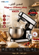 ⁦عجانة كهربائية SOKANY معدنية بوعاء 6 لتر وملحق مفرمة لحم | SK-05008⁩ - الصورة ⁦3⁩