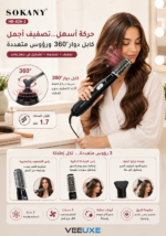 ⁦فرشاة تجفيف وتصفيف الشعر SOKANY ‏1000W مع رؤوس متعددة | HB-826-2⁩ - الصورة ⁦3⁩
