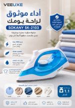 ⁦مكواة SOKANY خفيفة بقدرة 1000 واط وحماية من الحرارة الزائدة | SK-2103⁩ - الصورة ⁦2⁩