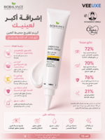 ⁦كريم BIOBALANCE لتفتيح محيط العين – للهالات والانتفاخ 15 مل⁩ - الصورة ⁦3⁩