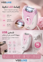 ⁦آلة إزالة الشعر HALEY للسيدات بإضاءة LED وشحن USB  موديل | HY-6501⁩ - الصورة ⁦3⁩