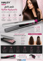 ⁦مكواة فرد الشعر HALEY بتورمالين خزفي و10 مستويات حرارة | HY-3012⁩ - الصورة ⁦2⁩