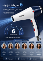 ⁦مجفف شعر HALEY بقوة 2800 واط – هواء ساخن وبارد و6 سرعات | HY-4011⁩ - الصورة ⁦2⁩