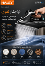 ⁦مكواة بخار HALEY سيراميك 2200 واط – بخار قوي و5 مستويات حرارة | HY-2071⁩ - الصورة ⁦5⁩