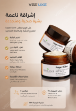 ⁦جل كريم مرطب Super Glow 50ml بحمض Ascorbic 5% وحمض Ferulic 1% لتفتيح البشرة ومكافحة التجاعيد⁩ - الصورة ⁦3⁩
