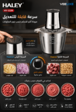 ⁦مفرمة طعام HALEY ستانلس ستيل 3 لتر – 4 شفرات وطحن سريع | HY-1229⁩ - الصورة ⁦7⁩