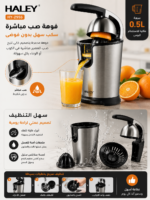 ⁦عصارة حمضيات كهربائية HALEY بقوة 800 واط وتصميم ستانلس ستيل | HY-2955⁩ - الصورة ⁦2⁩