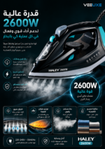 ⁦مكواة بخار HALEY بقوة 2600W – بخار قوي ولوح سيراميك | HY-2048⁩ - الصورة ⁦6⁩