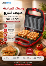 ⁦شواية كهربائية SOKANY بصفائح مخططة مقاومة للخدش⁩ - الصورة ⁦3⁩