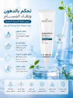 ⁦كريم BIOBALANCE Dermasebum لتنقية البشرة الدهنية – تحكم بالدهون والمسام 55 مل⁩ - الصورة ⁦4⁩