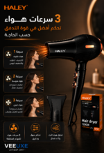 ⁦مجفف شعر HALEY خفيف 1200 واط – هواء ساخن وبارد وتحكم متعدد | HY-4015⁩ - الصورة ⁦6⁩