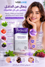 ⁦مكمل Perfectil Platinum Radiance لدعم نضارة البشرة والشعر والأظافر – 30 قرص⁩ - الصورة ⁦5⁩
