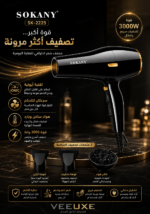 ⁦مجفف شعر SOKANY SK-2225 بقوة 3000W – تقنية أيونية مع ناشر وفوهتي تصفيف⁩ - الصورة ⁦4⁩