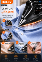 ⁦مكواة بخار HALEY سيراميك 2200 واط – بخار قوي و5 مستويات حرارة | HY-2071⁩ - الصورة ⁦6⁩