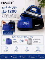 ⁦مكواة بخار HALEY بقاعدة منفصلة 2400 واط – خزان 1200 مل | HY-2085⁩ - الصورة ⁦5⁩
