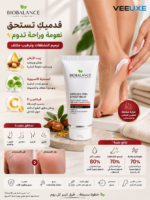 ⁦كريم BIOBALANCE للكعب والقدمين – ترميم التشققات وترطيب مكثف 60 مل⁩ - الصورة ⁦4⁩