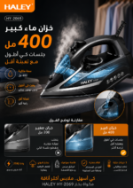 ⁦مكواة بخار HALEY سيراميك بقوة 2500W موديل HY-2069⁩ - الصورة ⁦5⁩