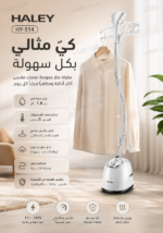 ⁦مكواة بخار عمودية HALEY مع حامل مدمج وخزان مياه كبير | HY-514⁩ - الصورة ⁦2⁩
