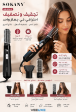 ⁦فرشاة تجفيف وتصفيف الشعر SOKANY ‏1000W مع رؤوس متعددة | HB-826-2⁩ - الصورة ⁦4⁩