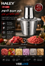 ⁦مفرمة طعام HALEY ستانلس ستيل 3 لتر – 4 شفرات وطحن سريع | HY-1229⁩ - الصورة ⁦5⁩