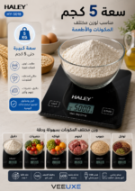 ⁦ميزان مطبخ رقمي HALEY بدقة 1 جم – سعة 5 كجم | HY-5018⁩ - الصورة ⁦6⁩