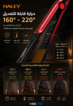 ⁦مصفف شعر HALEY ثلاثي الوظائف، تجفيف وتمليس وتمويج، تحكم حرارة 160-220° – موديل HY-3006⁩ - الصورة ⁦6⁩
