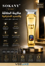⁦ماكينة حلاقة رجالية SOKANY SK-16065 ذهبية بشاشة LED وبطارية 600mAh⁩ - الصورة ⁦2⁩