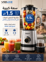 ⁦عصارة وخلاط HALEY متعدد الوظائف 1.5 لتر – قوة 800 واط وسرعات متعددة | HY-990⁩ - الصورة ⁦3⁩