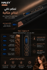 ⁦مكواة فرد وتجعيد الشعر HALEY سيراميك بشاشة رقمية | HY-3016⁩ - الصورة ⁦3⁩