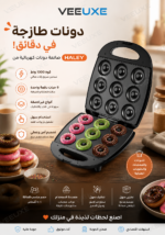 ⁦صانعة دونات كهربائية HALEY لـ 9 قطع – طلاء غير لاصق 1300 واط | موديل HY-1042⁩ - الصورة ⁦7⁩